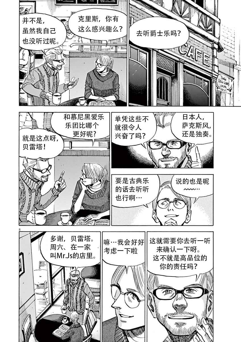 《BLUE GIANT》漫画最新章节第5话免费下拉式在线观看章节第【8】张图片