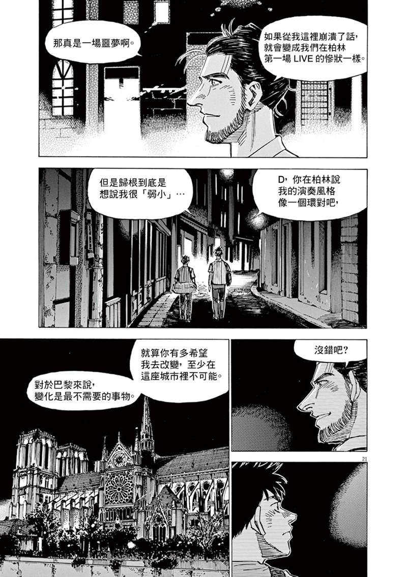 《BLUE GIANT》漫画最新章节第140话免费下拉式在线观看章节第【21】张图片