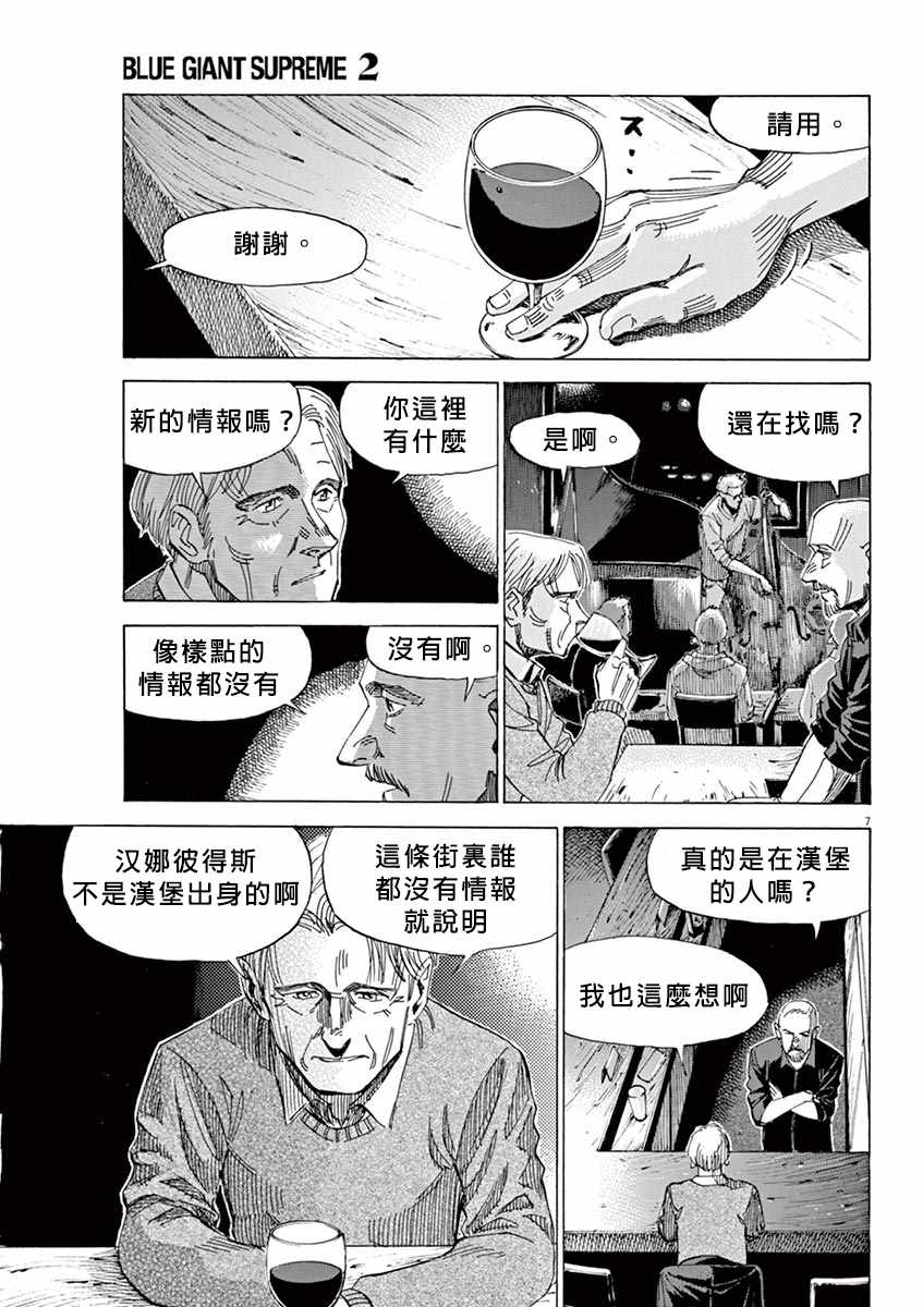 《BLUE GIANT》漫画最新章节第96话免费下拉式在线观看章节第【7】张图片