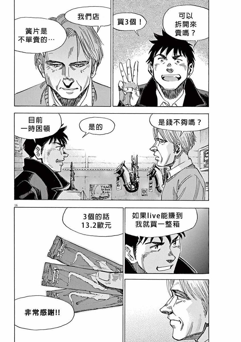 《BLUE GIANT》漫画最新章节第93话免费下拉式在线观看章节第【16】张图片