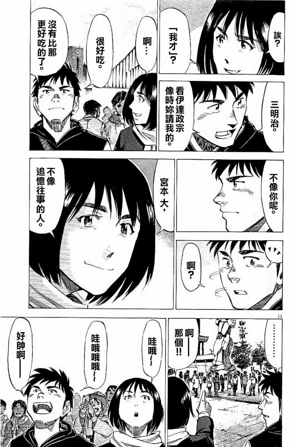 《BLUE GIANT》漫画最新章节第70话免费下拉式在线观看章节第【13】张图片