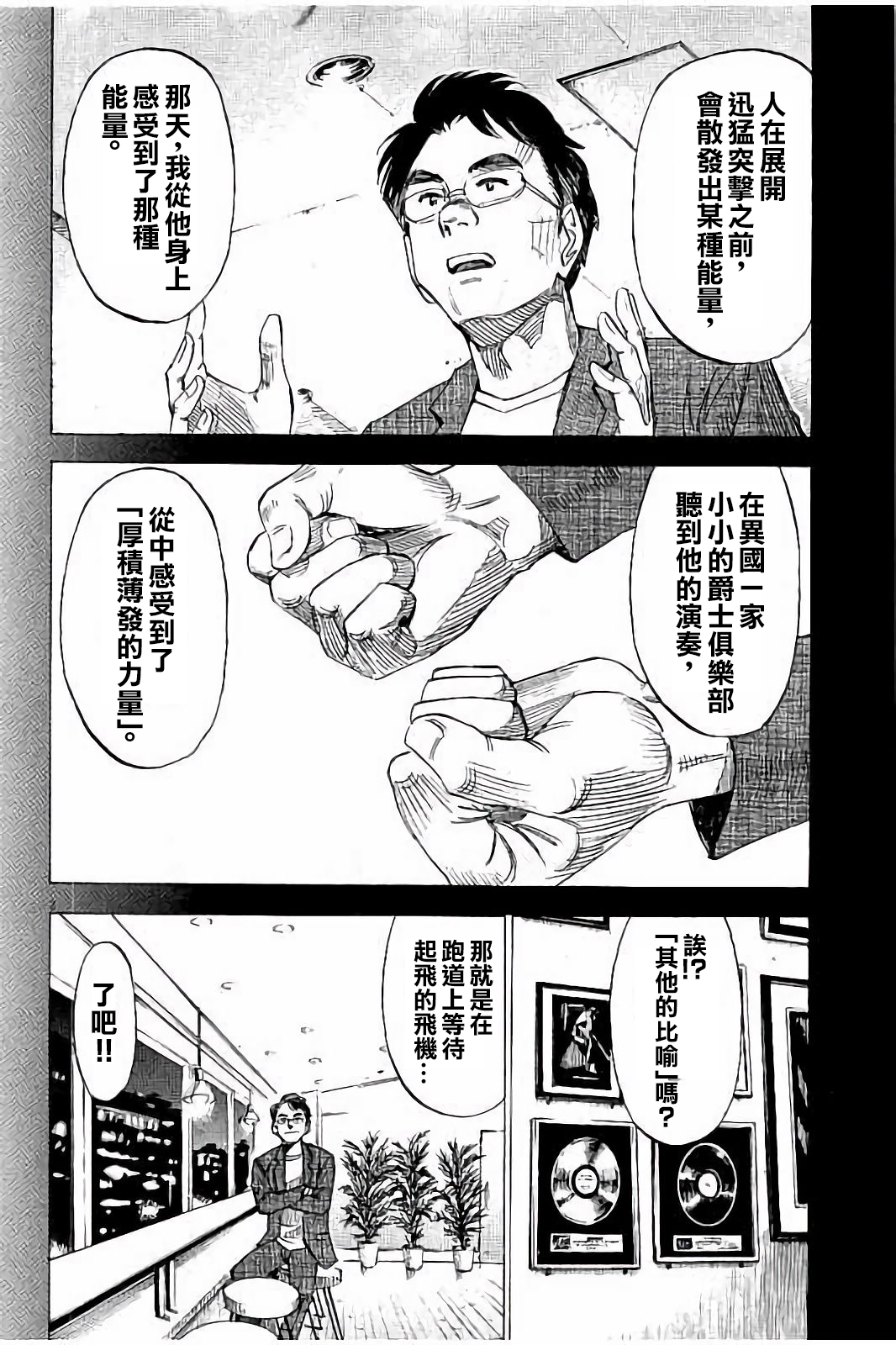 《BLUE GIANT》漫画最新章节第8卷免费下拉式在线观看章节第【2】张图片