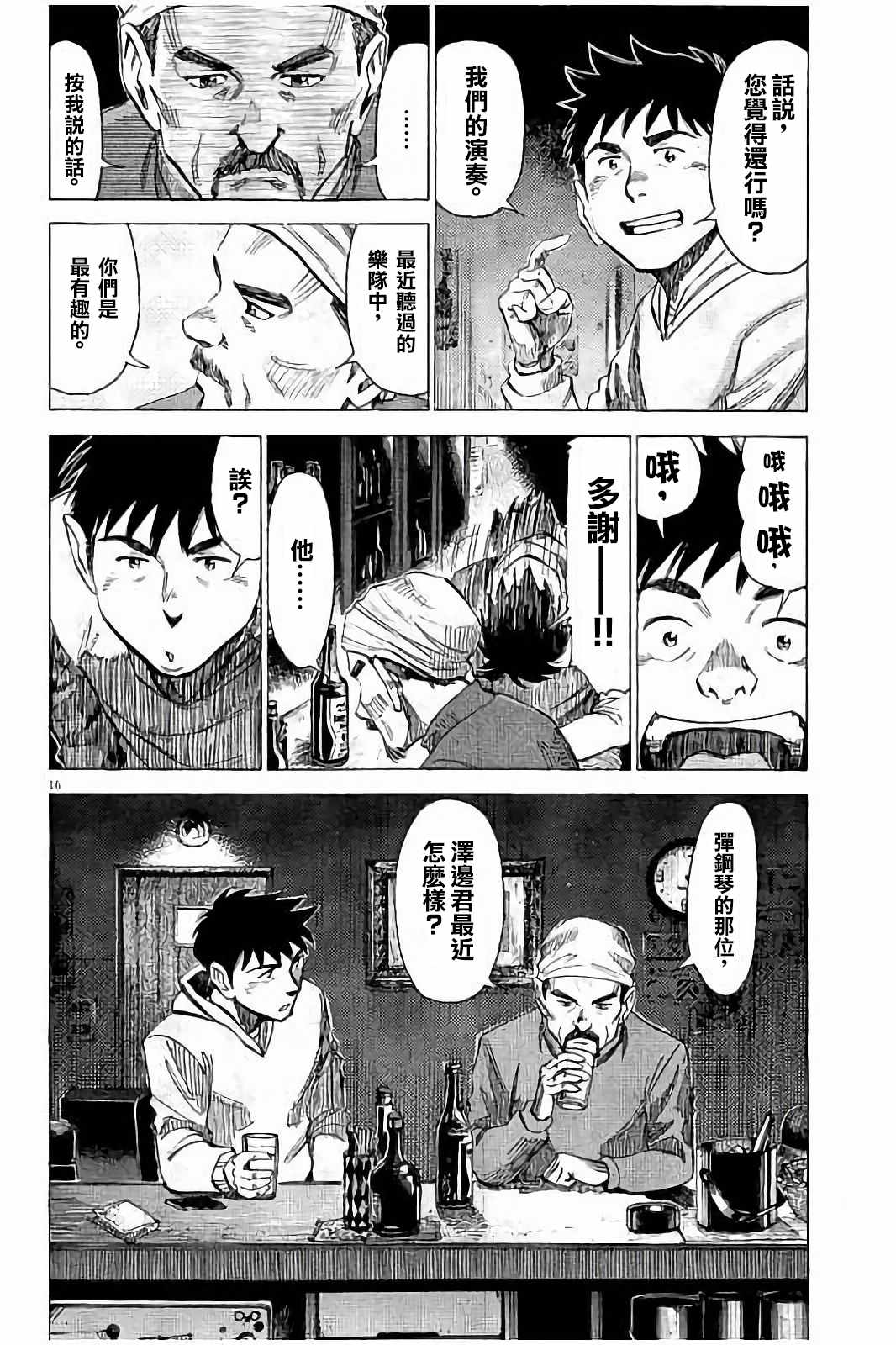 《BLUE GIANT》漫画最新章节第59话免费下拉式在线观看章节第【16】张图片