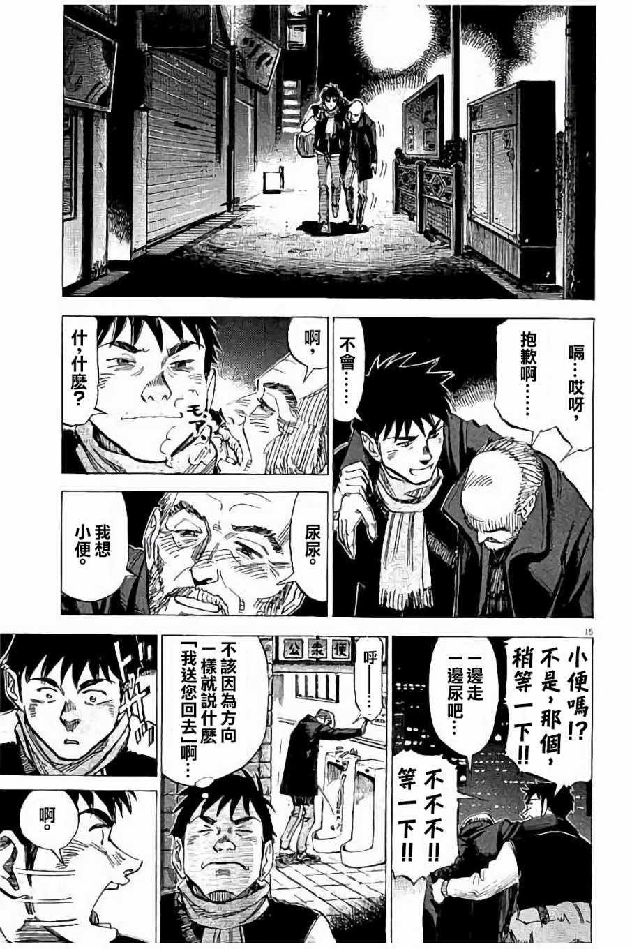 《BLUE GIANT》漫画最新章节第64话免费下拉式在线观看章节第【15】张图片