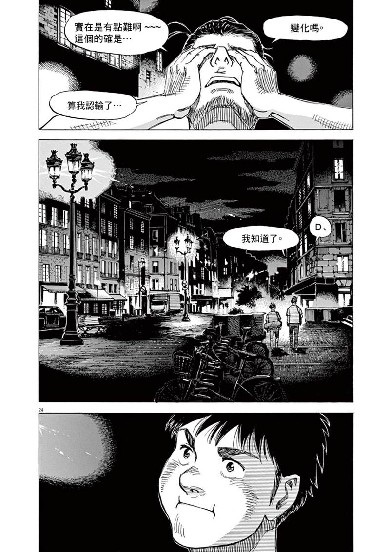 《BLUE GIANT》漫画最新章节第140话免费下拉式在线观看章节第【24】张图片