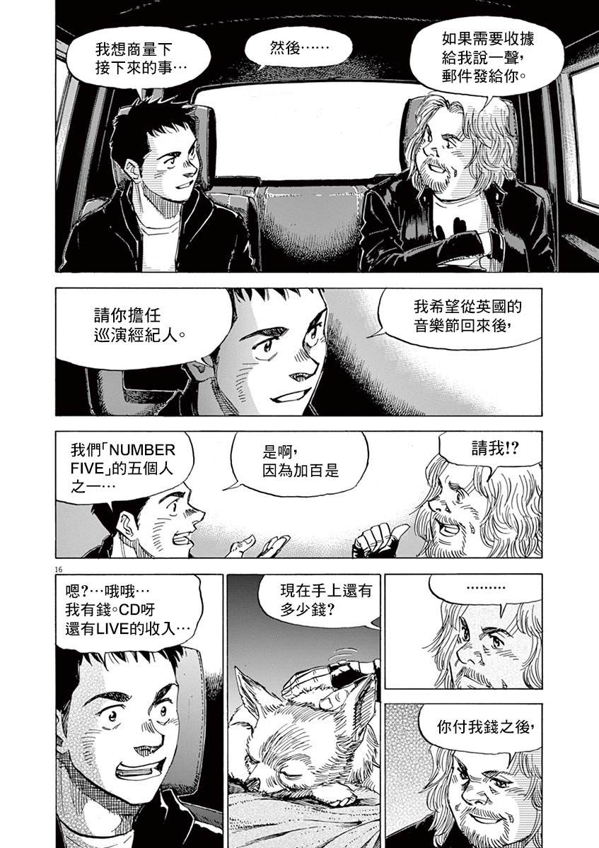 《BLUE GIANT》漫画最新章节第151话免费下拉式在线观看章节第【15】张图片