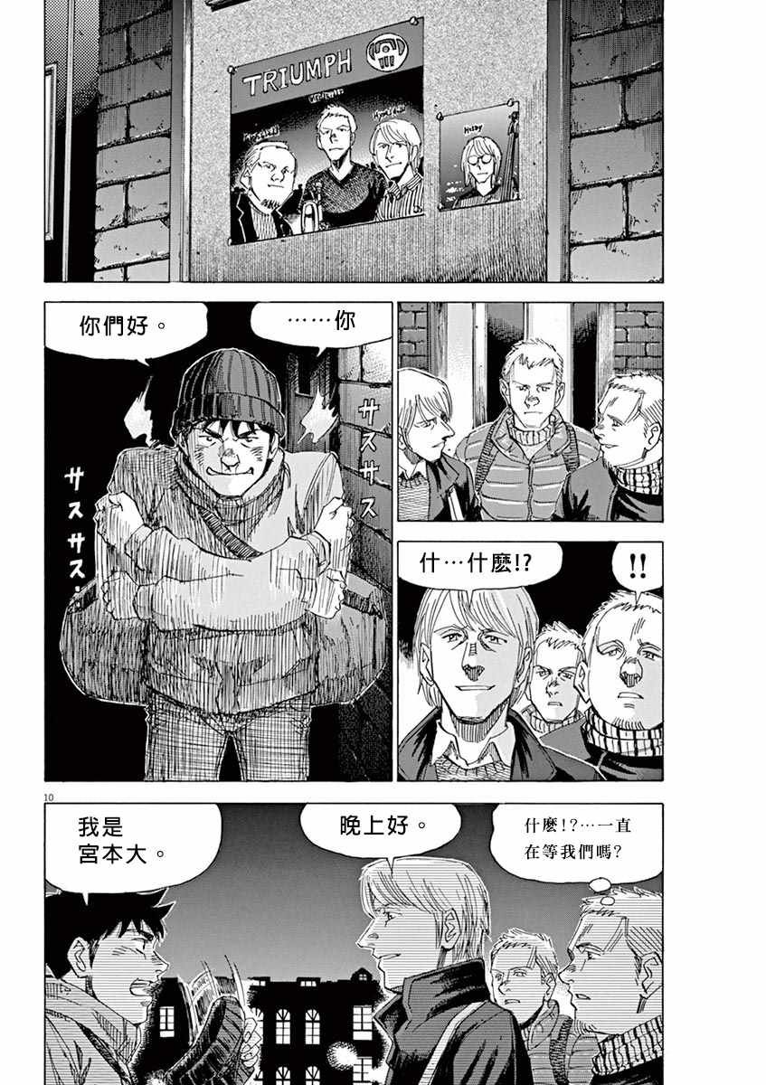 《BLUE GIANT》漫画最新章节第91话免费下拉式在线观看章节第【9】张图片