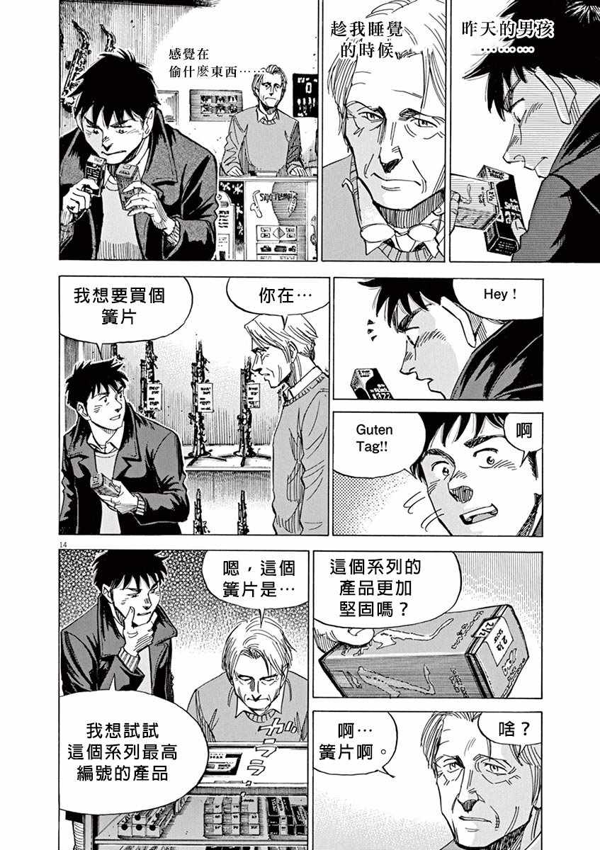 《BLUE GIANT》漫画最新章节第93话免费下拉式在线观看章节第【14】张图片