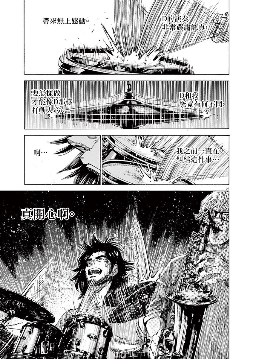 《BLUE GIANT》漫画最新章节第159话免费下拉式在线观看章节第【23】张图片