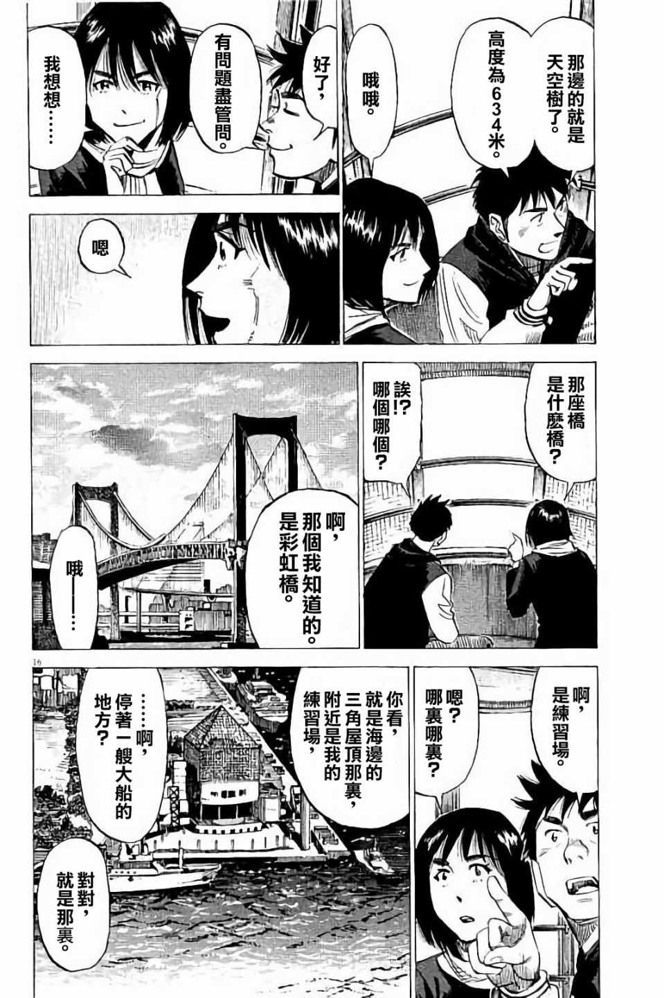 《BLUE GIANT》漫画最新章节第70话免费下拉式在线观看章节第【16】张图片