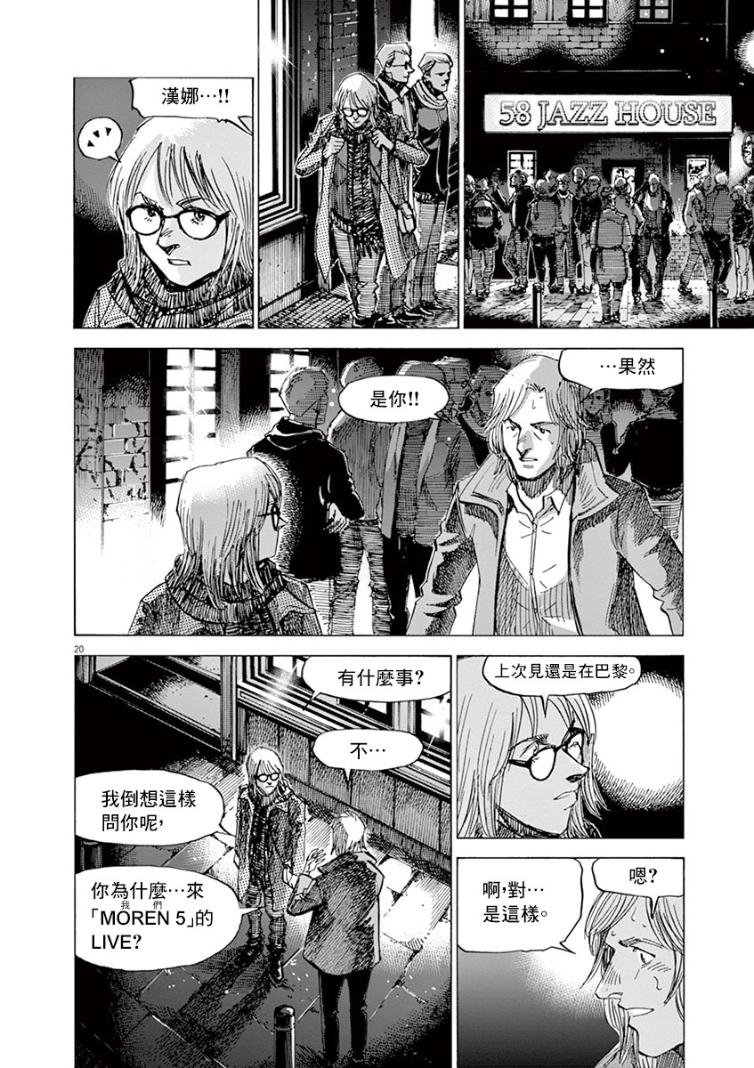 《BLUE GIANT》漫画最新章节第160话免费下拉式在线观看章节第【20】张图片