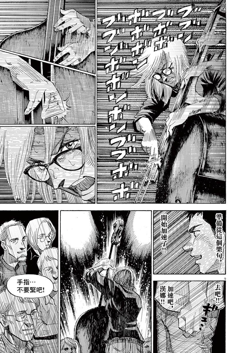 《BLUE GIANT》漫画最新章节第149话免费下拉式在线观看章节第【9】张图片