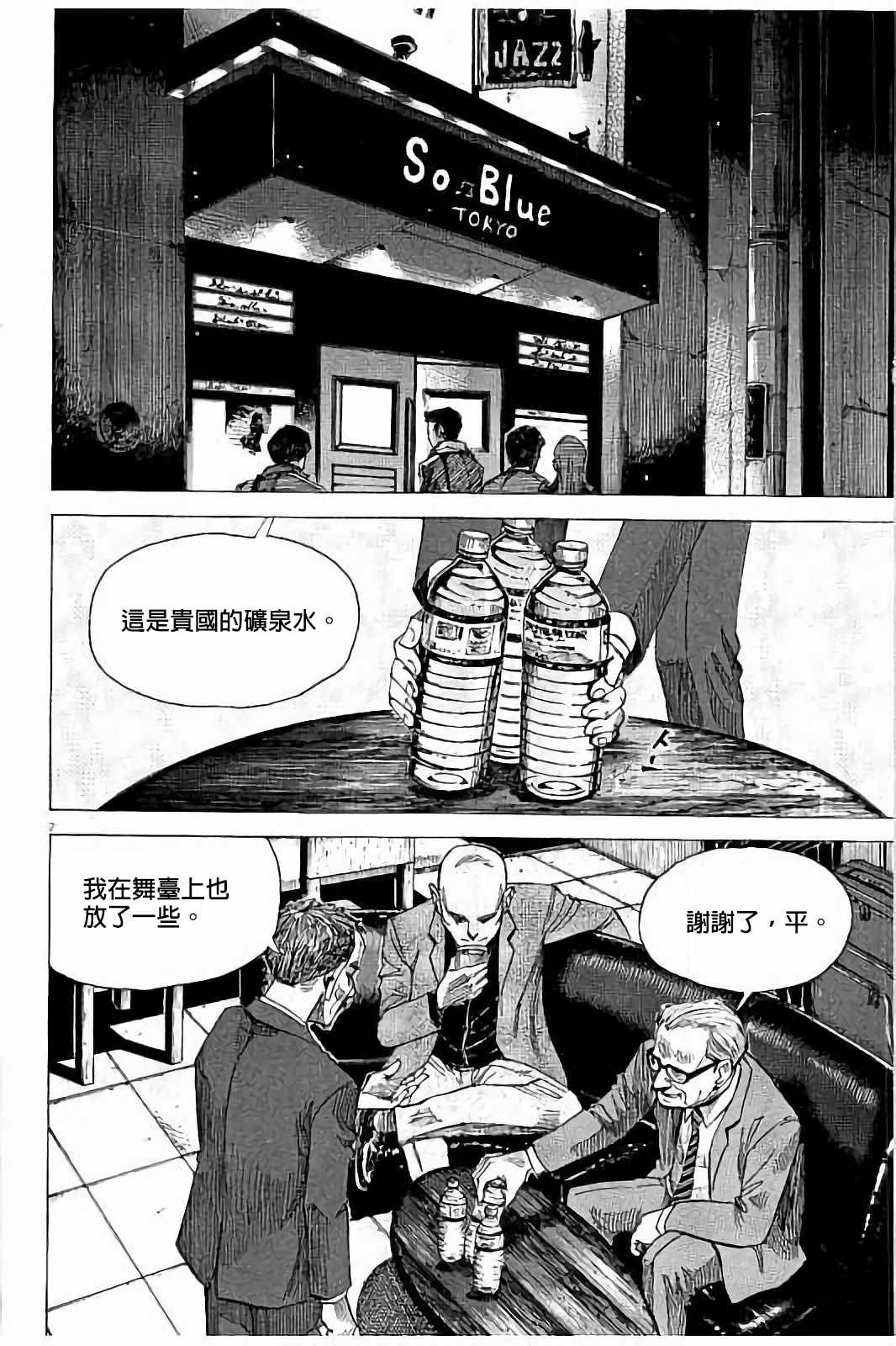 《BLUE GIANT》漫画最新章节第59话免费下拉式在线观看章节第【2】张图片