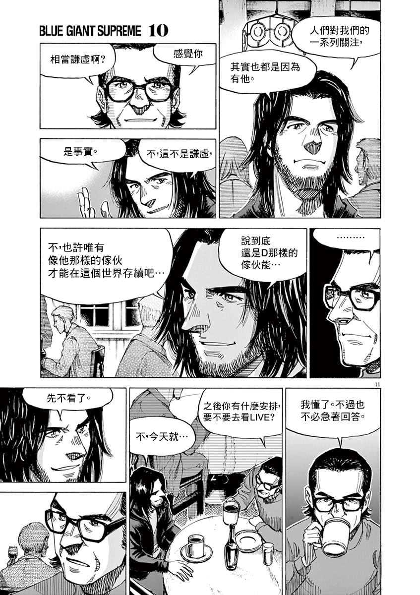 《BLUE GIANT》漫画最新章节第159话免费下拉式在线观看章节第【11】张图片