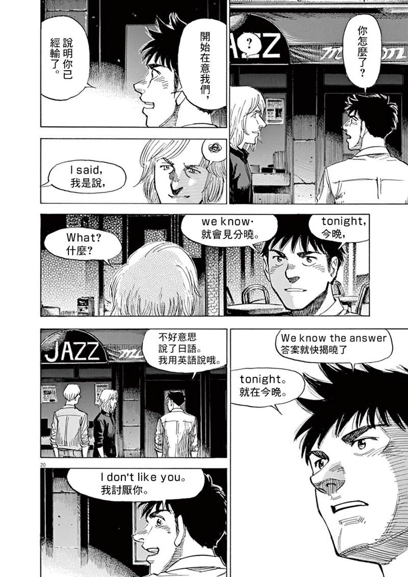 《BLUE GIANT》漫画最新章节第143话免费下拉式在线观看章节第【20】张图片