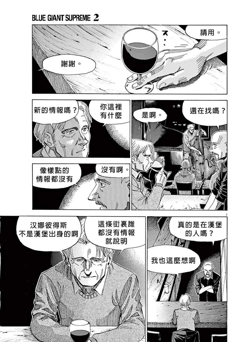 《BLUE GIANT》漫画最新章节第16话免费下拉式在线观看章节第【7】张图片