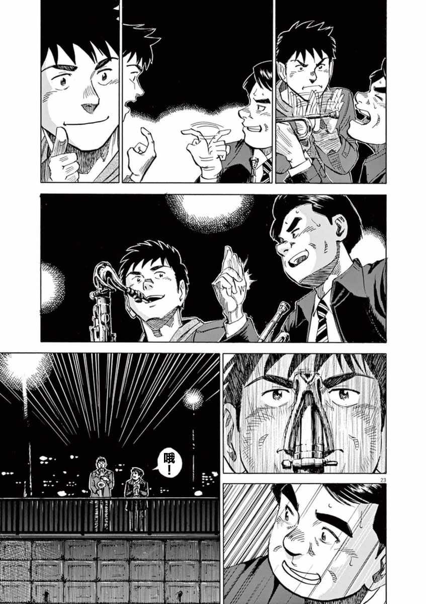 《BLUE GIANT》漫画最新章节第54话免费下拉式在线观看章节第【23】张图片