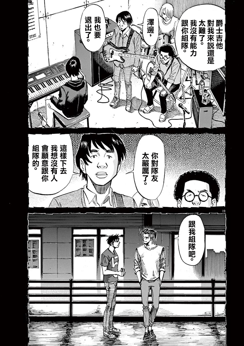 《BLUE GIANT》漫画最新章节第73话免费下拉式在线观看章节第【23】张图片