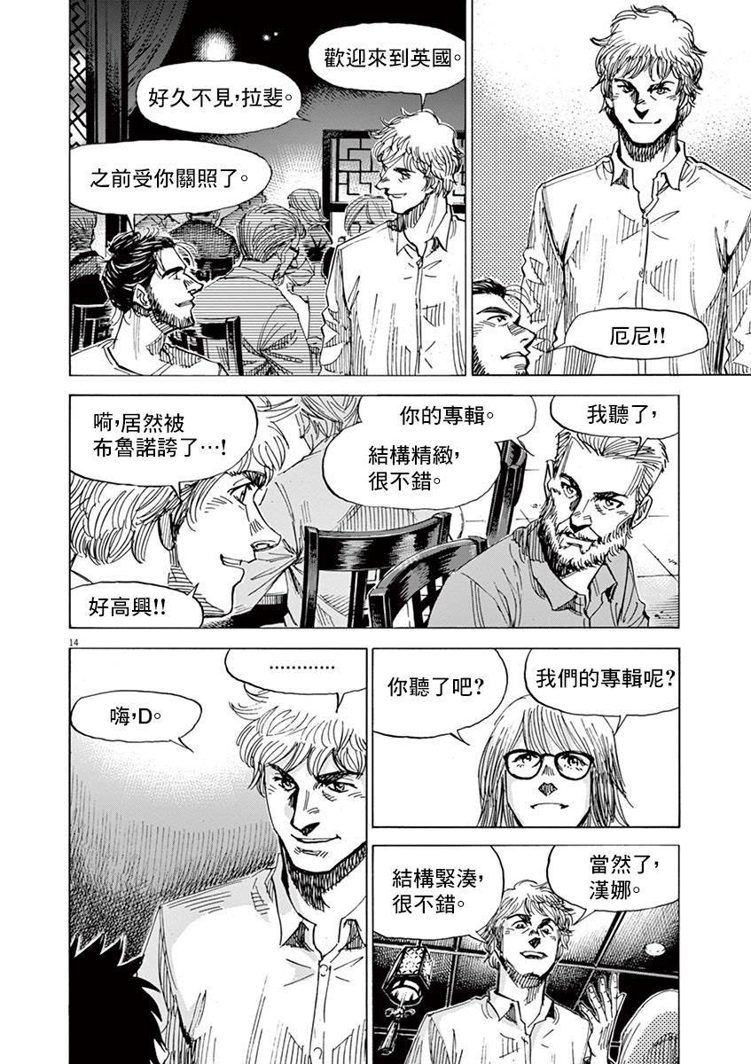 《BLUE GIANT》漫画最新章节第153话免费下拉式在线观看章节第【18】张图片