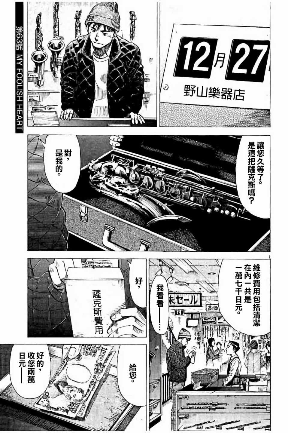 《BLUE GIANT》漫画最新章节第63话免费下拉式在线观看章节第【1】张图片