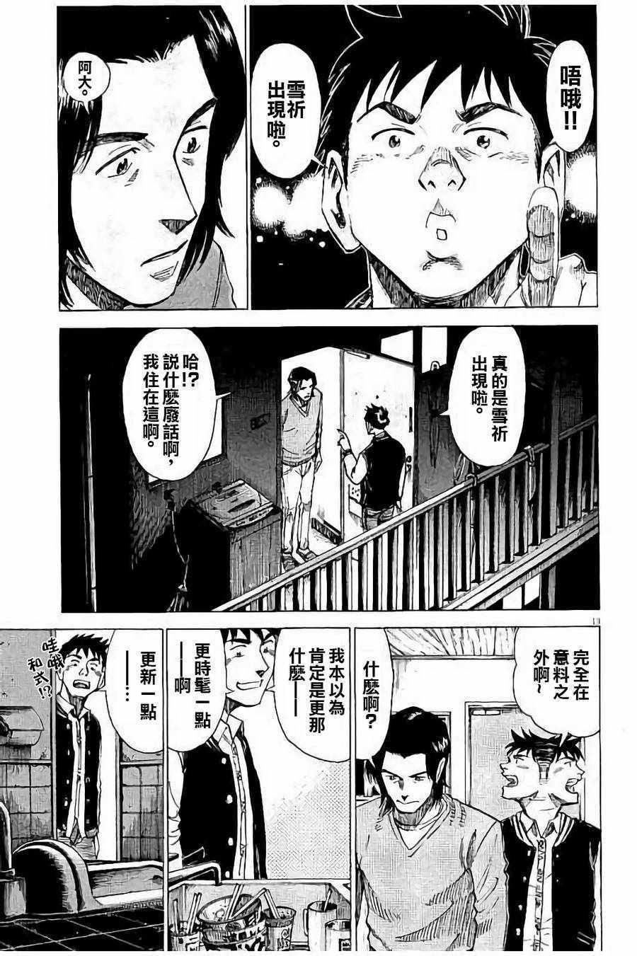 《BLUE GIANT》漫画最新章节第57话免费下拉式在线观看章节第【16】张图片