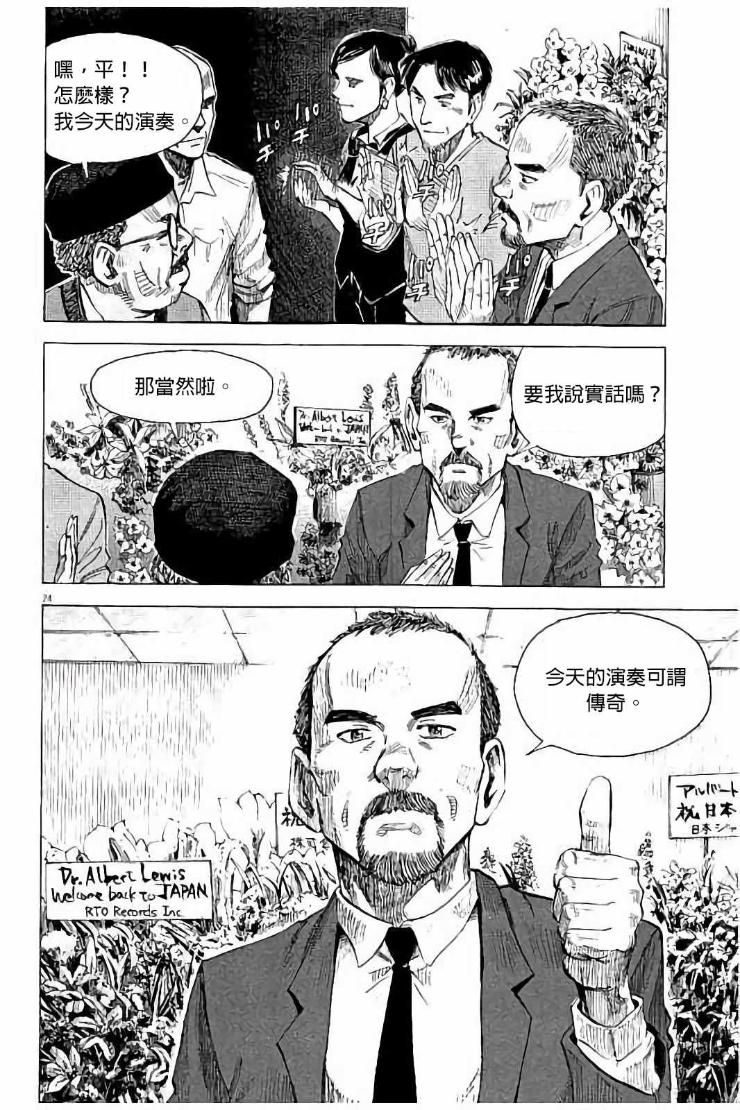 《BLUE GIANT》漫画最新章节第59话免费下拉式在线观看章节第【24】张图片