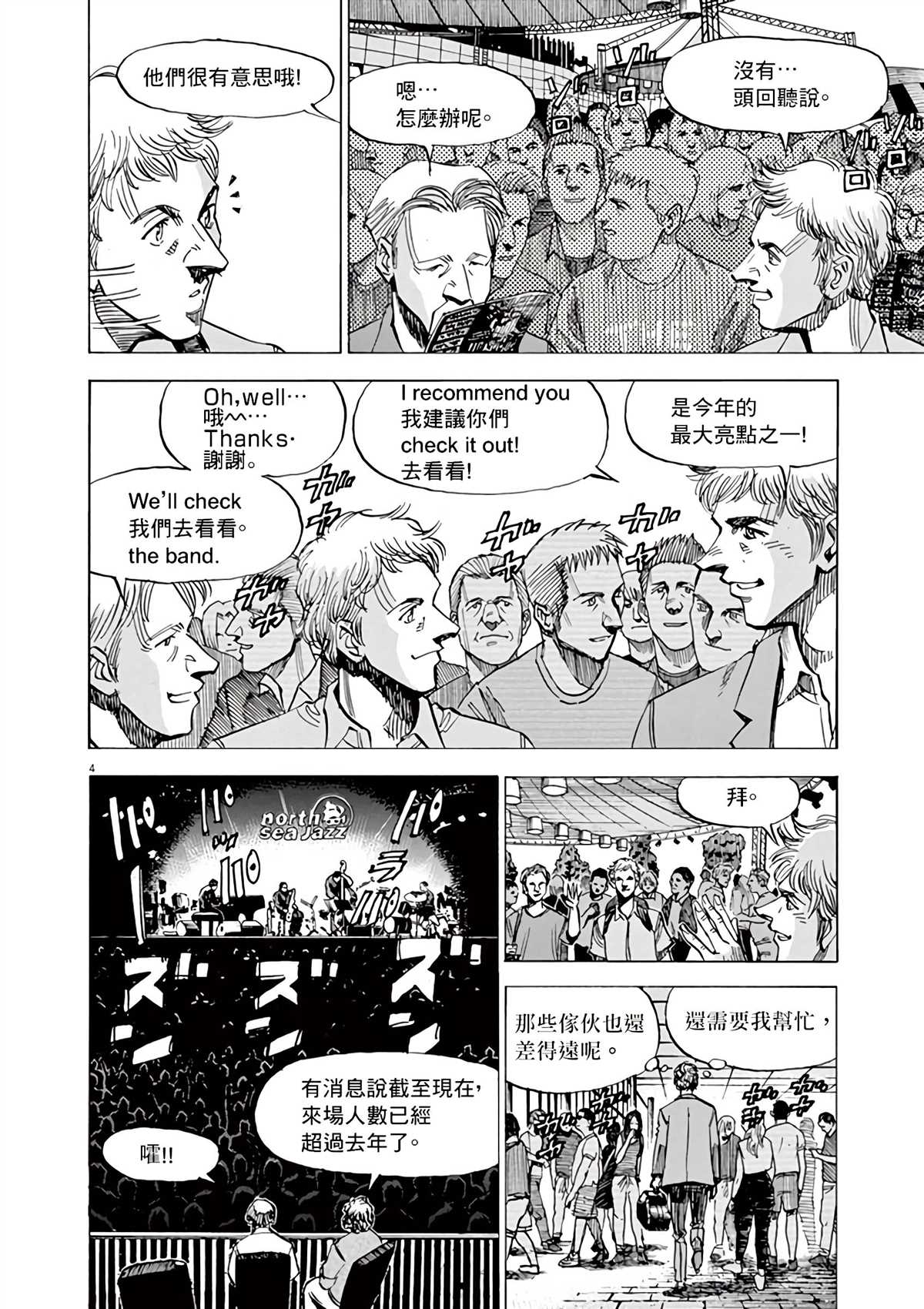 《BLUE GIANT》漫画最新章节第165话免费下拉式在线观看章节第【4】张图片