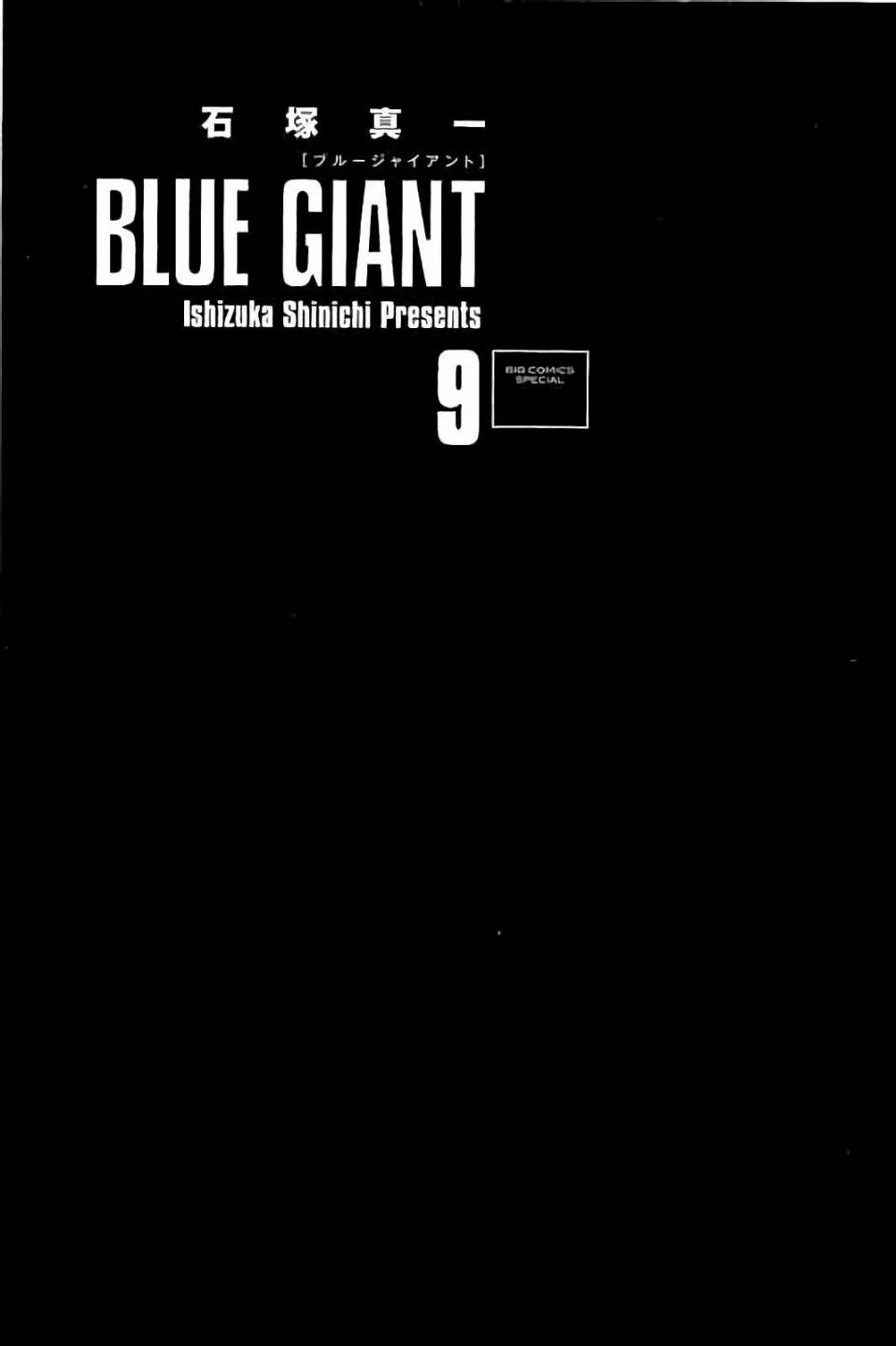 《BLUE GIANT》漫画最新章节第65话免费下拉式在线观看章节第【2】张图片