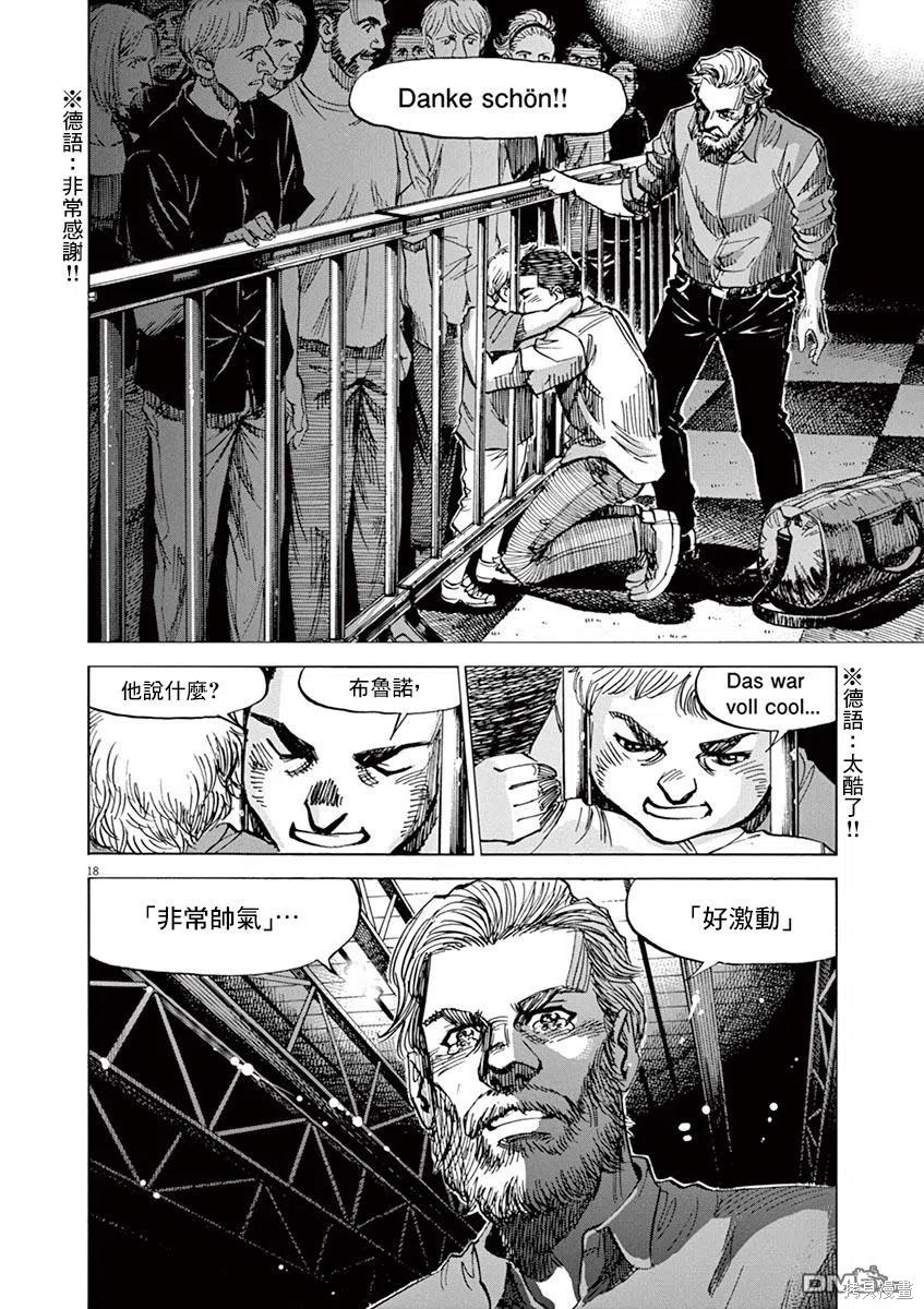 《BLUE GIANT》漫画最新章节第167话免费下拉式在线观看章节第【17】张图片