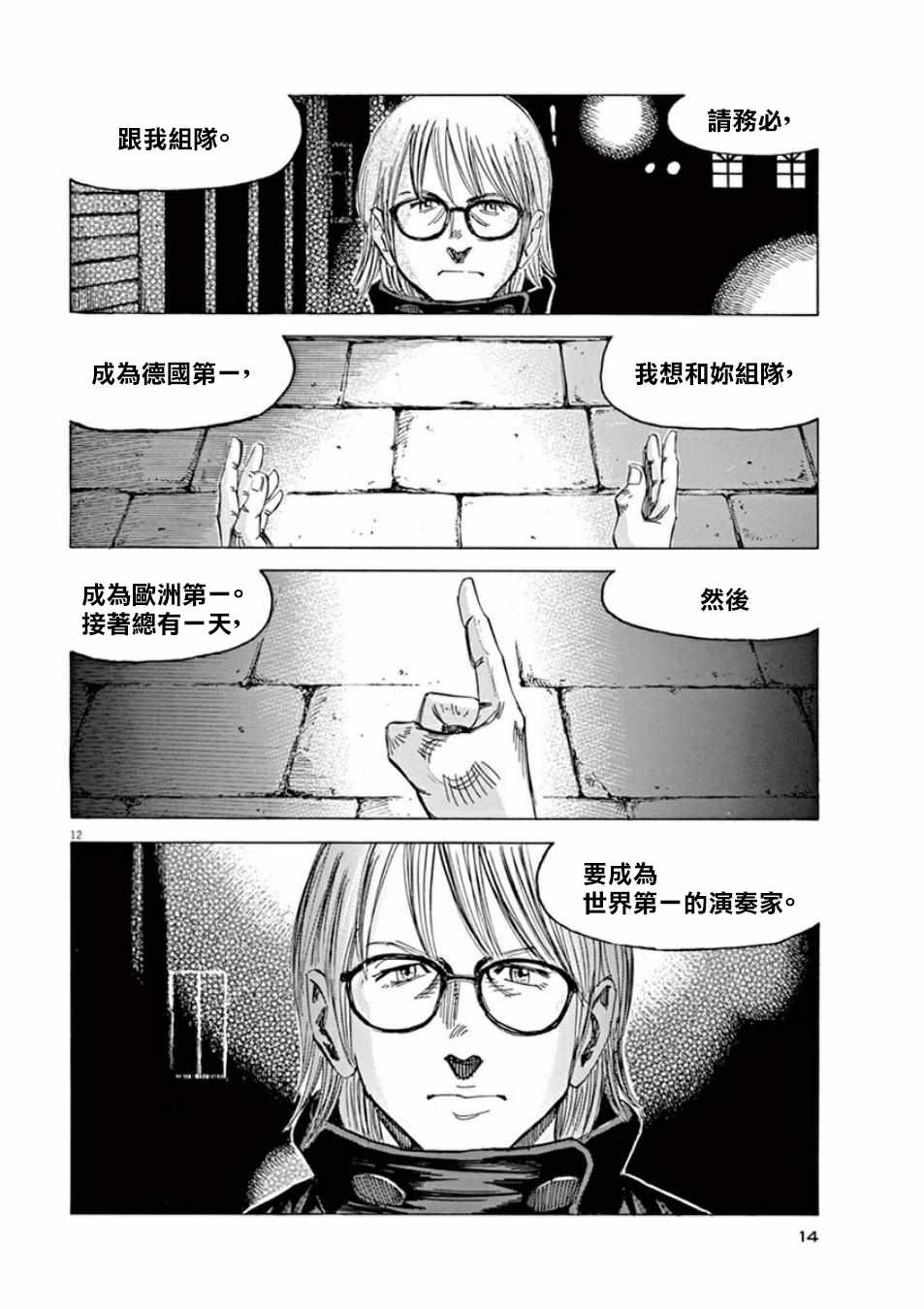 《BLUE GIANT》漫画最新章节第97话免费下拉式在线观看章节第【15】张图片