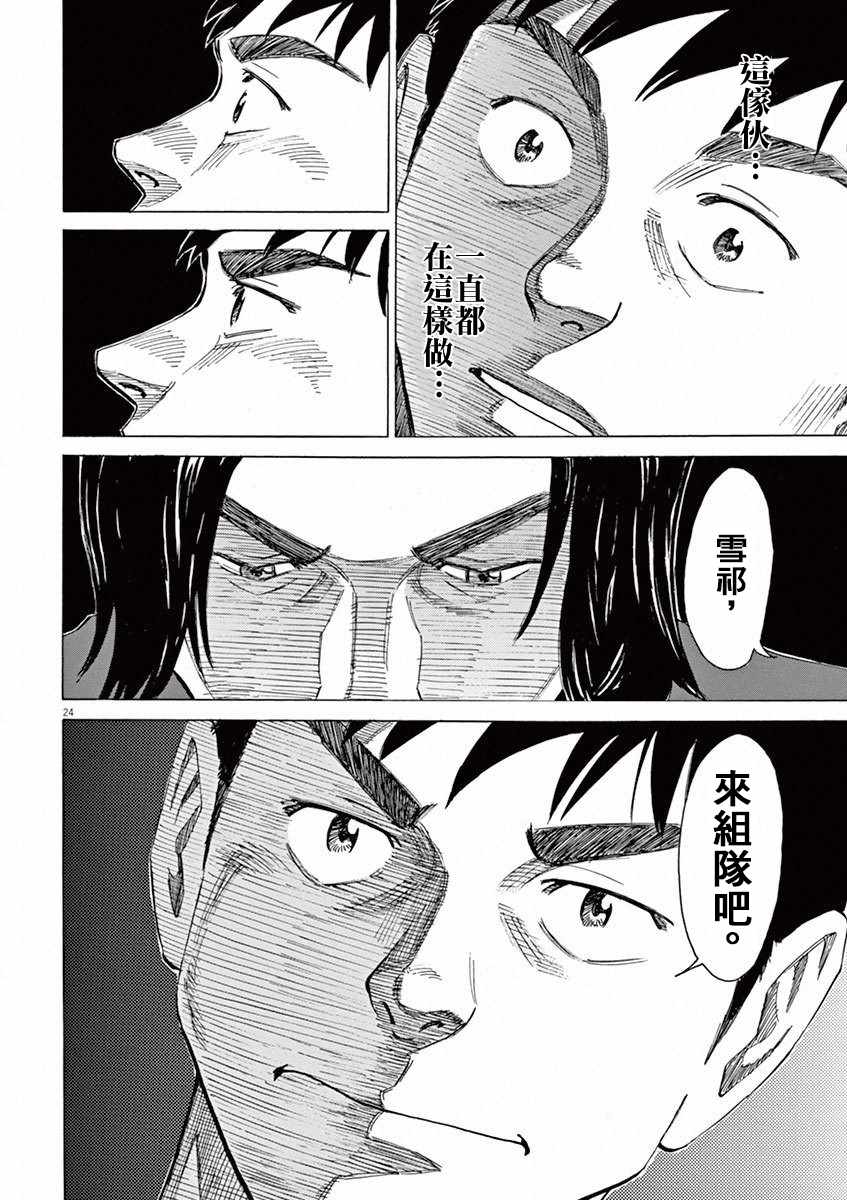 《BLUE GIANT》漫画最新章节第34话免费下拉式在线观看章节第【23】张图片