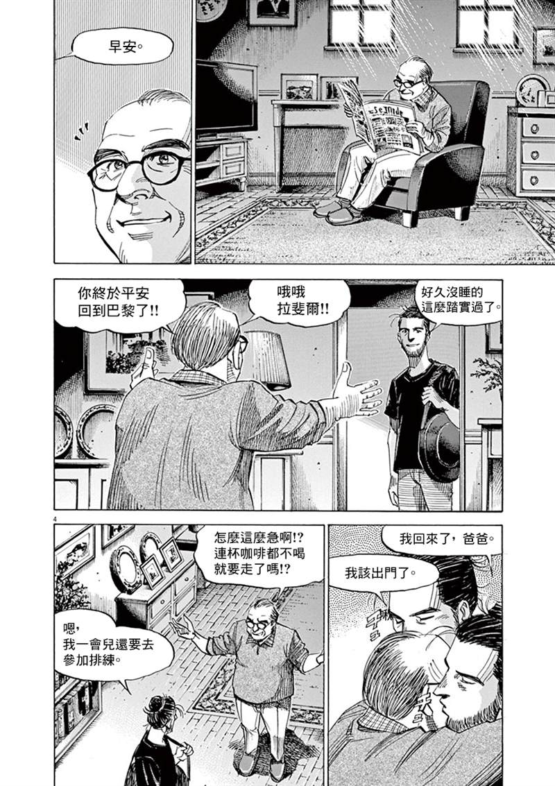 《BLUE GIANT》漫画最新章节第141话免费下拉式在线观看章节第【4】张图片