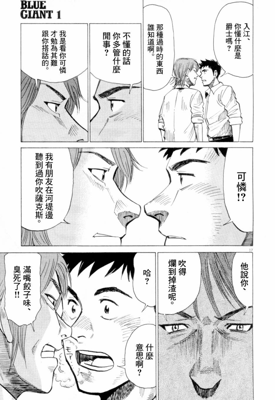 《BLUE GIANT》漫画最新章节第1卷免费下拉式在线观看章节第【89】张图片