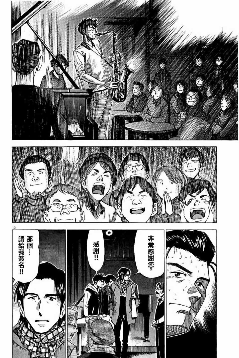 《BLUE GIANT》漫画最新章节第69话免费下拉式在线观看章节第【10】张图片