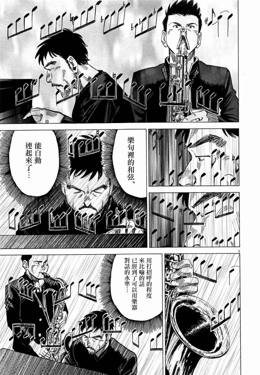 《BLUE GIANT》漫画最新章节第24话免费下拉式在线观看章节第【3】张图片