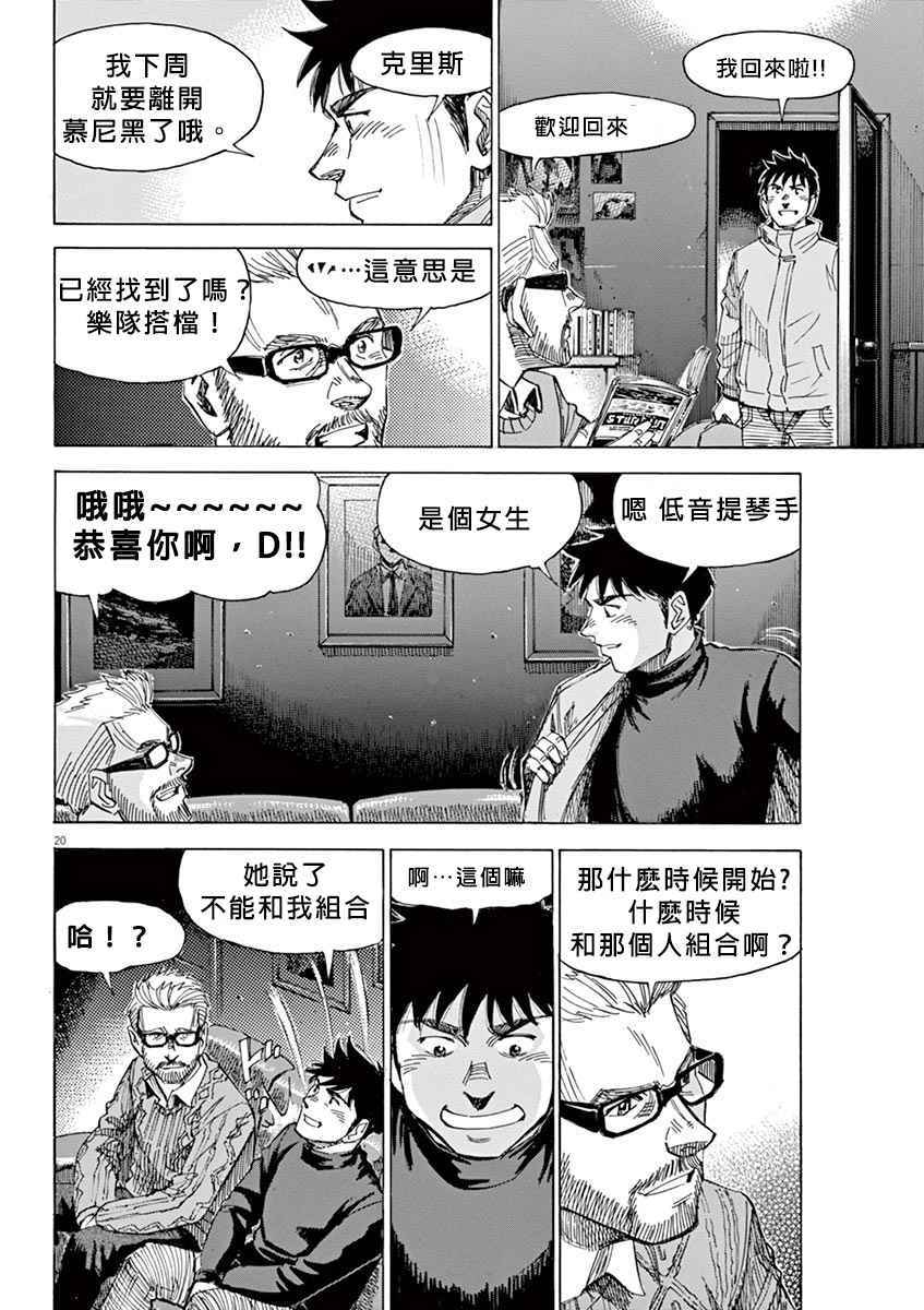 《BLUE GIANT》漫画最新章节第11话免费下拉式在线观看章节第【19】张图片