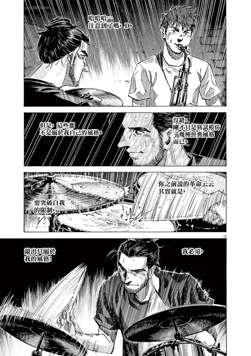 《BLUE GIANT》漫画最新章节第141话免费下拉式在线观看章节第【19】张图片