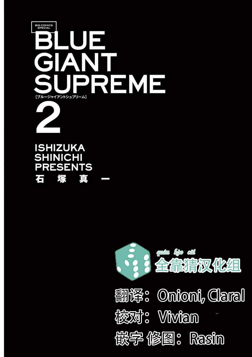 《BLUE GIANT》漫画最新章节第9话免费下拉式在线观看章节第【2】张图片