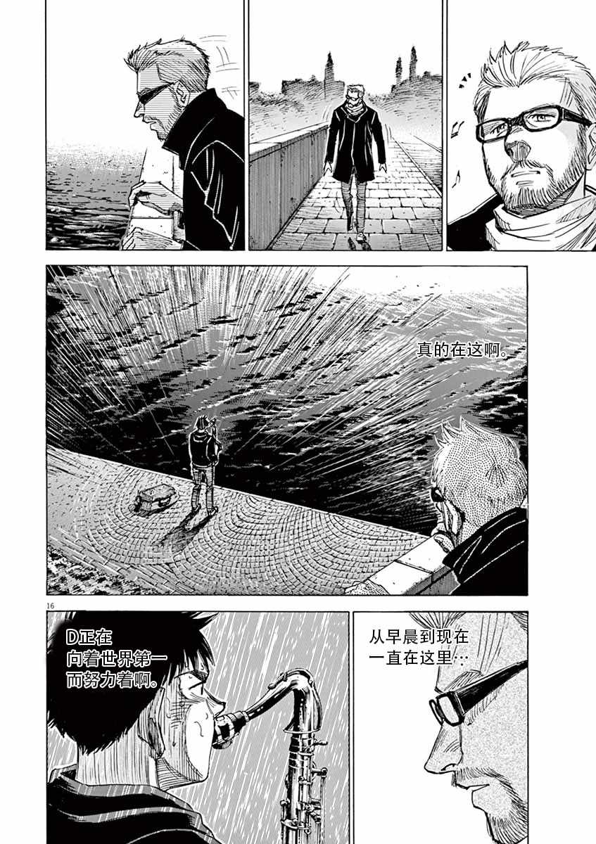 《BLUE GIANT》漫画最新章节第87话免费下拉式在线观看章节第【16】张图片