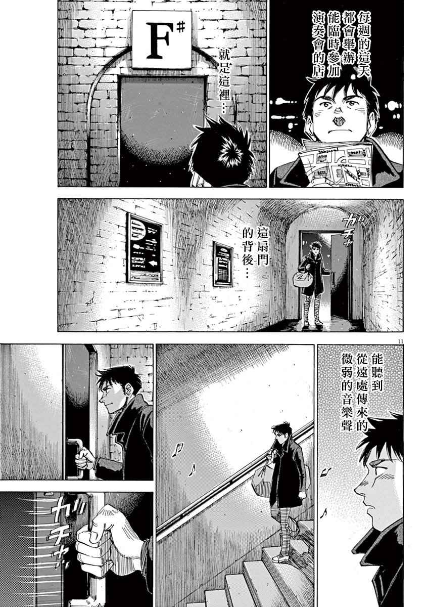 《BLUE GIANT》漫画最新章节第14话免费下拉式在线观看章节第【11】张图片