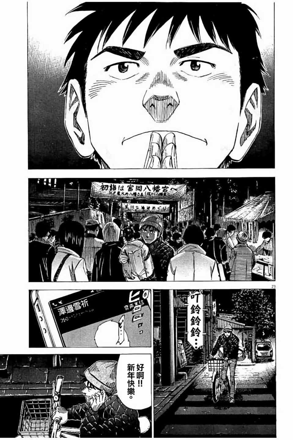 《BLUE GIANT》漫画最新章节第63话免费下拉式在线观看章节第【23】张图片