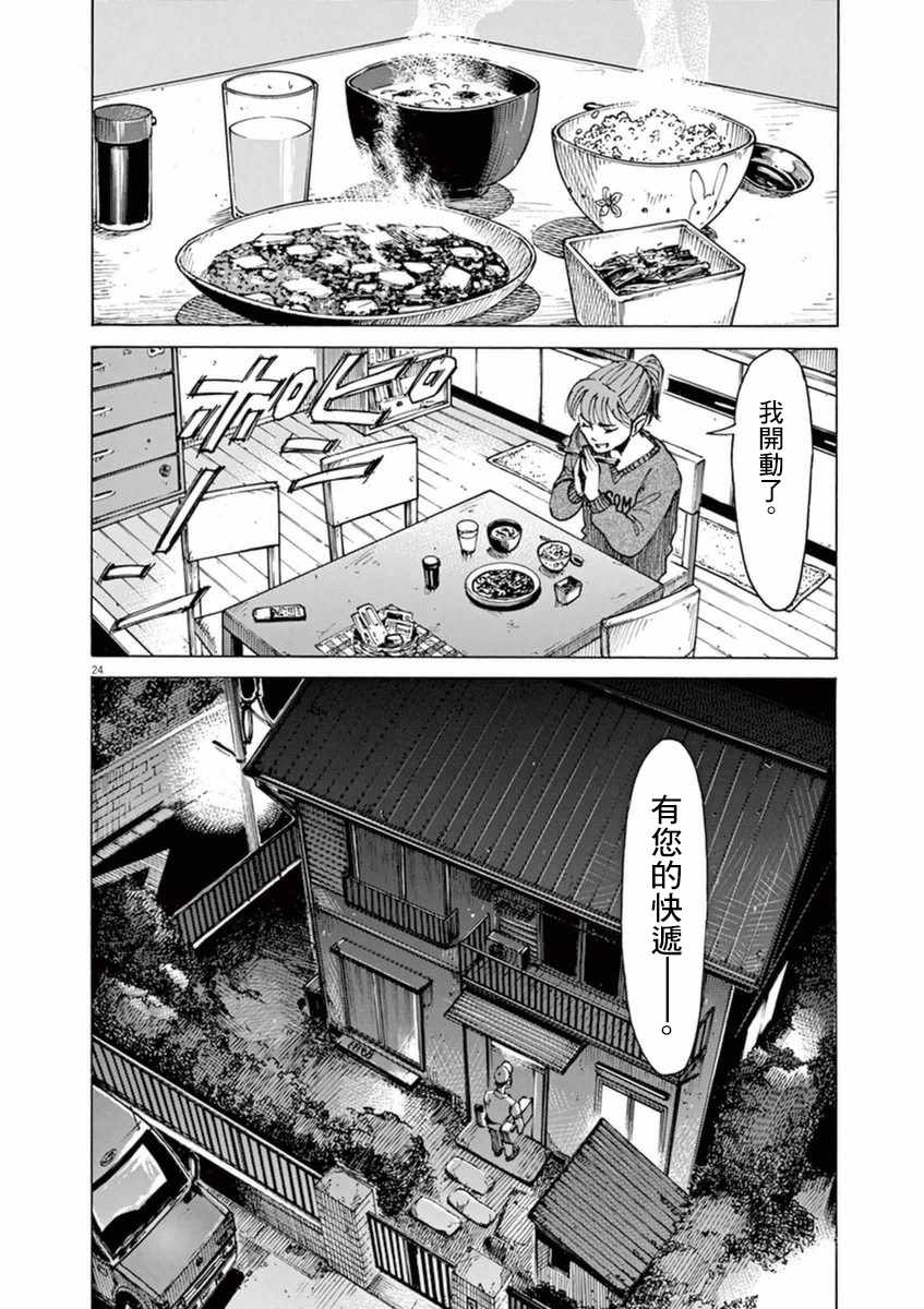 《BLUE GIANT》漫画最新章节第50话免费下拉式在线观看章节第【24】张图片