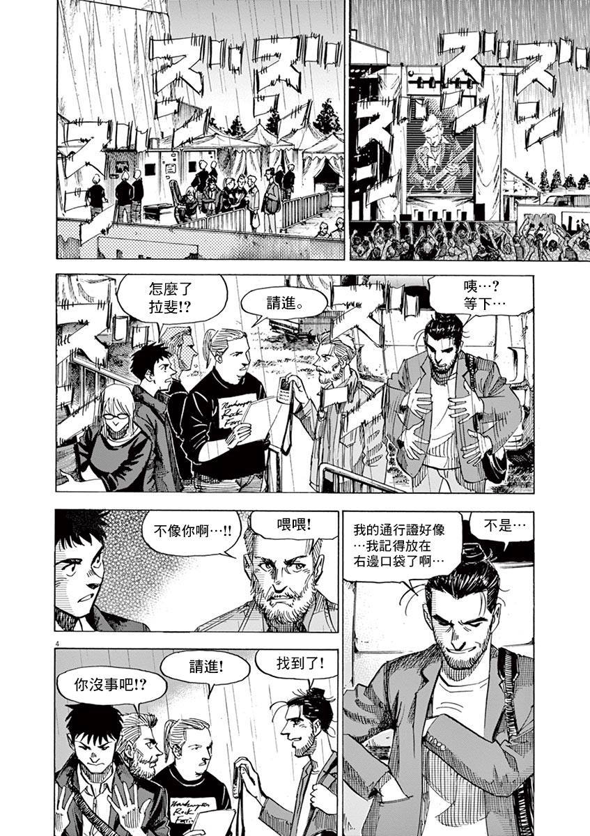 《BLUE GIANT》漫画最新章节第154话免费下拉式在线观看章节第【4】张图片