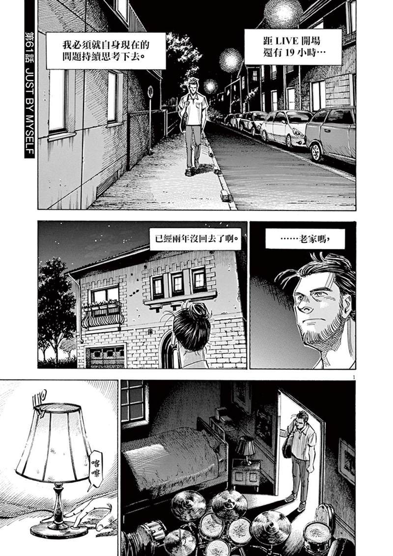 《BLUE GIANT》漫画最新章节第141话免费下拉式在线观看章节第【1】张图片