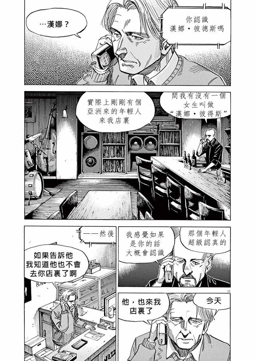 《BLUE GIANT》漫画最新章节第93话免费下拉式在线观看章节第【11】张图片