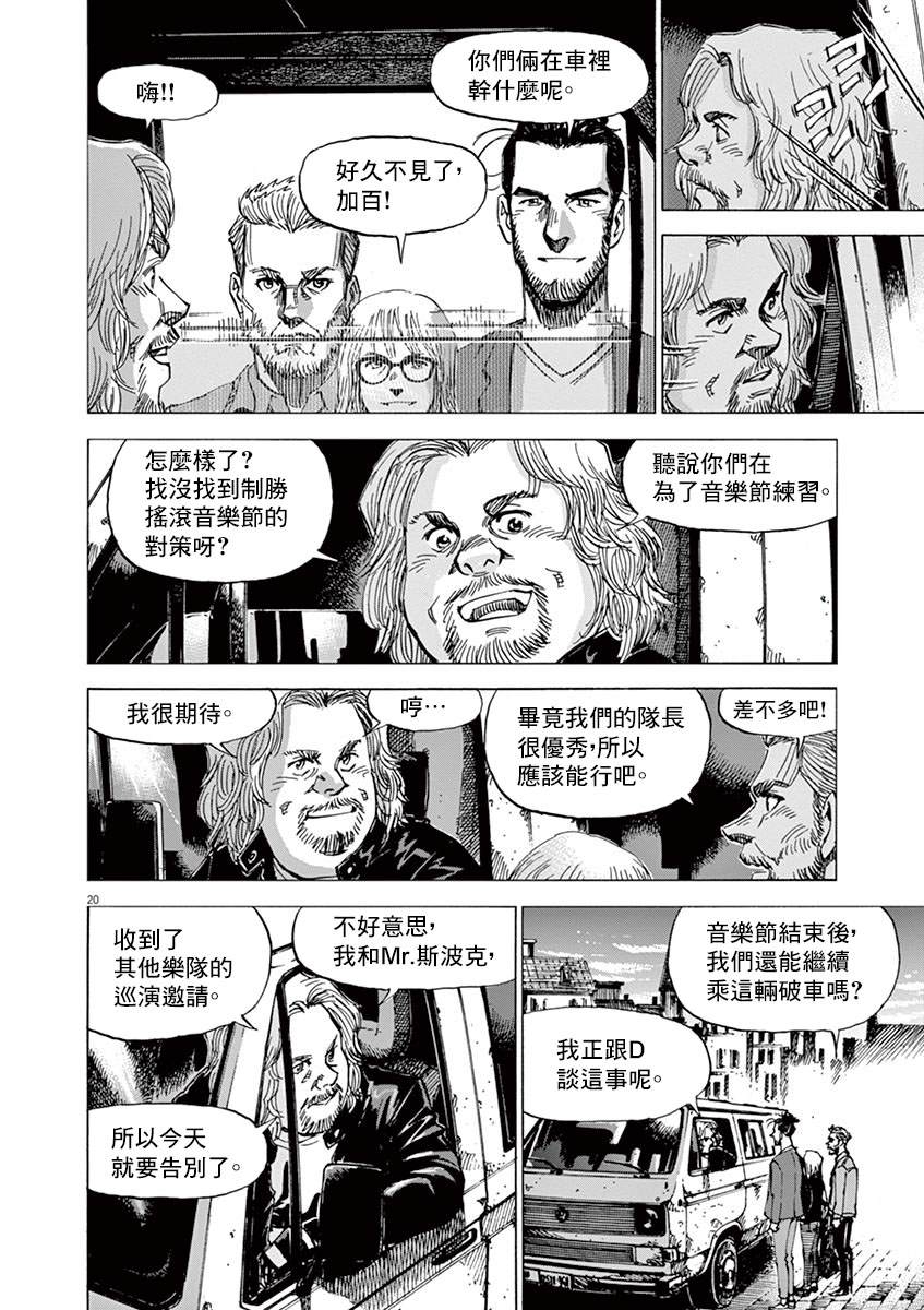 《BLUE GIANT》漫画最新章节第151话免费下拉式在线观看章节第【19】张图片