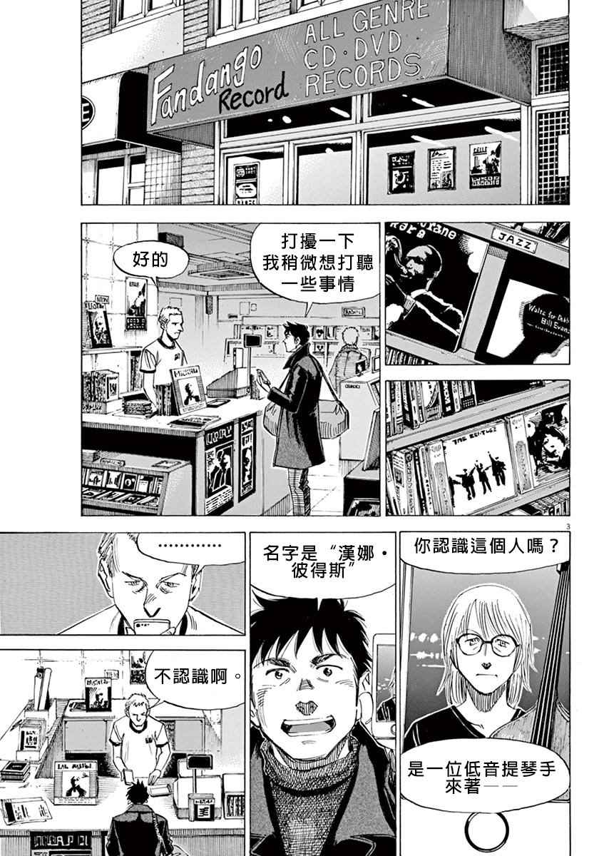 《BLUE GIANT》漫画最新章节第14话免费下拉式在线观看章节第【3】张图片