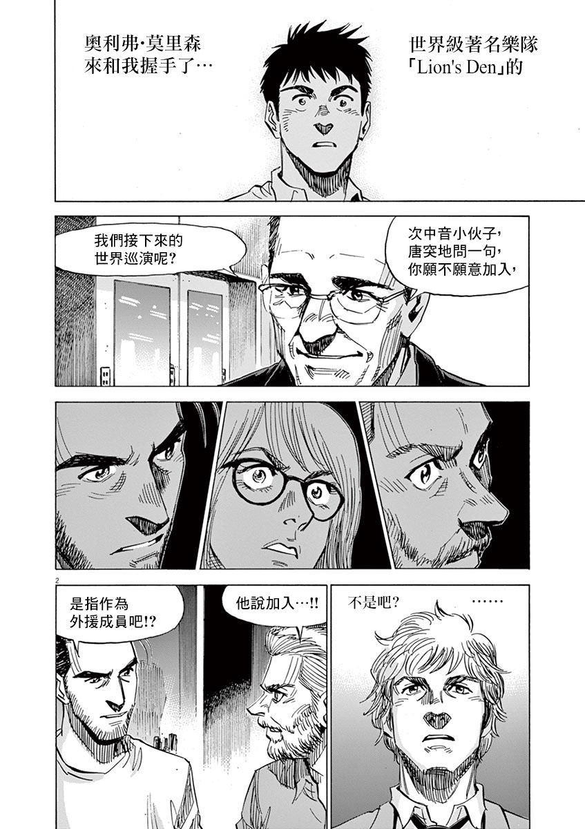 《BLUE GIANT》漫画最新章节第157话免费下拉式在线观看章节第【2】张图片