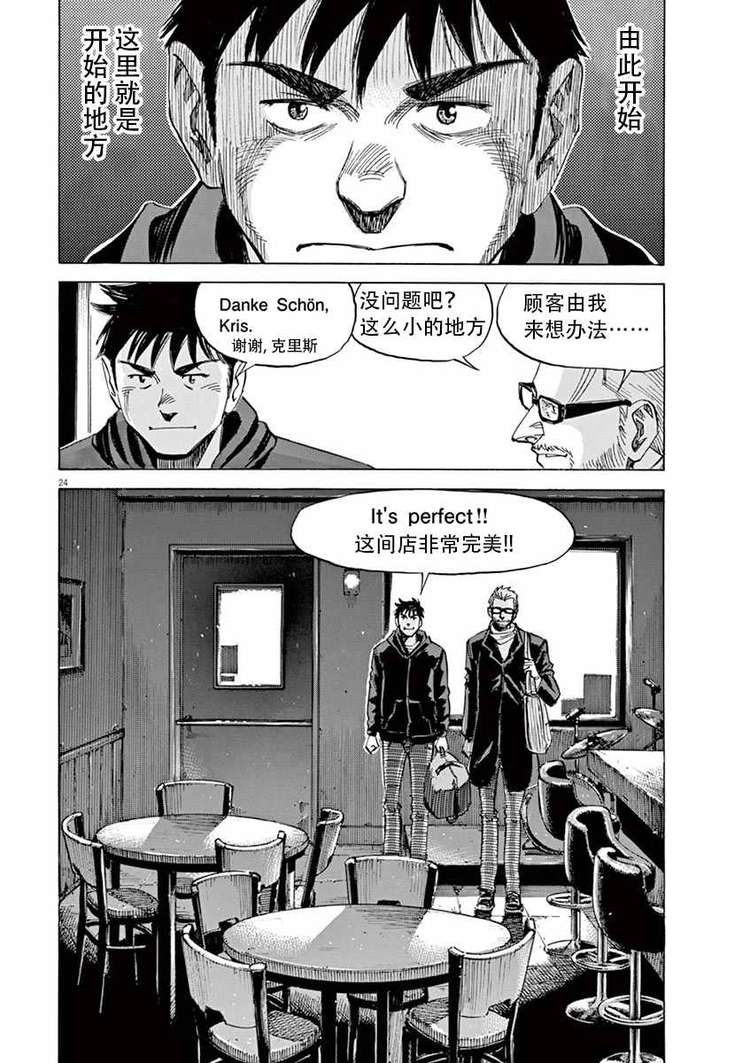 《BLUE GIANT》漫画最新章节第4话免费下拉式在线观看章节第【24】张图片