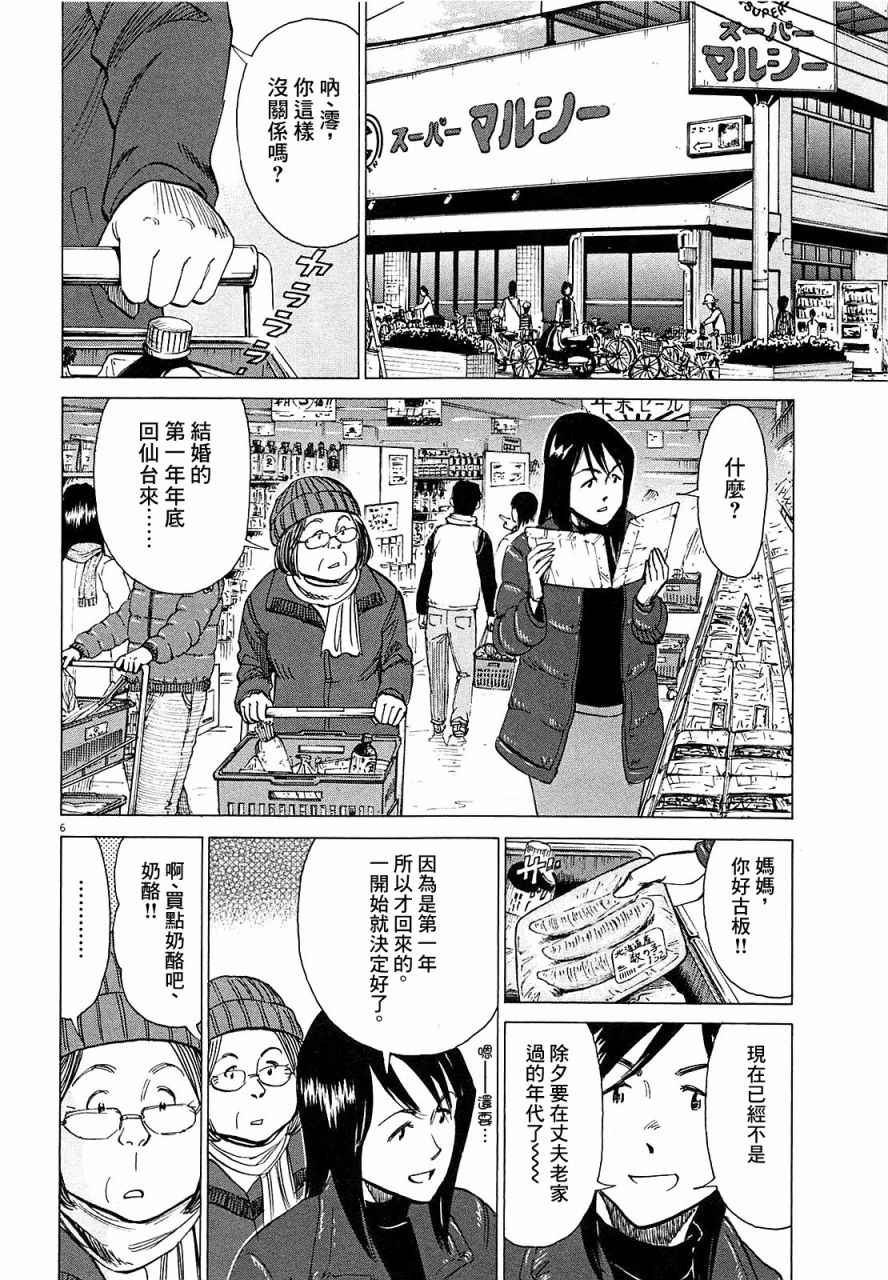 《BLUE GIANT》漫画最新章节第23话免费下拉式在线观看章节第【6】张图片